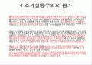초기 실증주의적 범죄원인론 12페이지