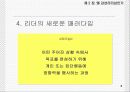 02장_감성리더쉽_학생용 7페이지