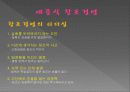 창조경영(삼성 토요타 애플) 7페이지
