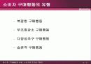 A매행동의 이해(소비자와 조직체구매자) 2페이지