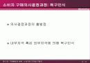 A매행동의 이해(소비자와 조직체구매자) 4페이지