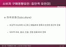 A매행동의 이해(소비자와 조직체구매자) 15페이지