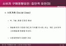 A매행동의 이해(소비자와 조직체구매자) 16페이지