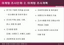 마케팅 의사결정시스템과  마케팅 조사 7페이지