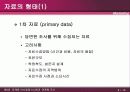 마케팅 의사결정시스템과  마케팅 조사 10페이지