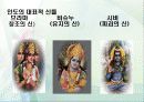 힌두교, 유교, 도교 강의 PPT 5페이지