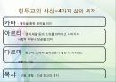힌두교, 유교, 도교 강의 PPT 8페이지