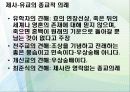 힌두교, 유교, 도교 강의 PPT 22페이지