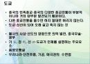 힌두교, 유교, 도교 강의 PPT 27페이지
