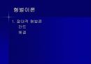 형법의 의의 5페이지