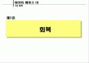 데이터베이스 회복  1페이지