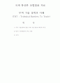 무역 기술 장벽의 이해 1페이지