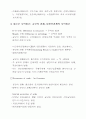 Economies of Scale, Imperfect Competition, and International Trade 6페이지