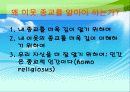 신앙의형성 3페이지