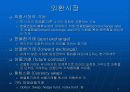 글로벌경영-글로벌금융환경 7페이지