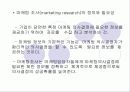 마케팅조사 1페이지