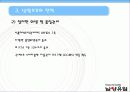 선발 기업 서울우유의 전략 23페이지