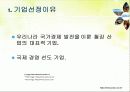 글로벌 경영 포스코(POSCO) 3페이지