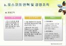 글로벌 경영 포스코(POSCO) 5페이지