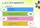 글로벌 경영 포스코(POSCO) 6페이지