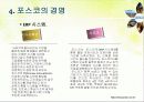 글로벌 경영 포스코(POSCO) 7페이지