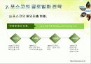 글로벌 경영 포스코(POSCO) 12페이지