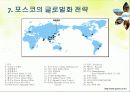글로벌 경영 포스코(POSCO) 13페이지
