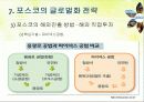 글로벌 경영 포스코(POSCO) 14페이지