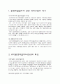 분쟁해결제도(DSU) 2페이지