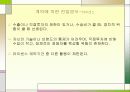 글로벌경영 수출과 계약을 통한 국제경영 6페이지