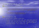 [글로벌경영] 조직구조와 인적자원관리 32페이지