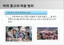광고 법제 (광고 법제의 시초 및 종류, 국내 법제, 국제 법제, 광고 법제 관련 이슈들) 15페이지