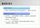 광고 법제 (광고 법제의 시초 및 종류, 국내 법제, 국제 법제, 광고 법제 관련 이슈들) 18페이지