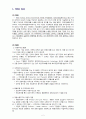 국제무역론-해외직접투자의 유출 3페이지