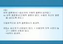 소효과이론  13페이지