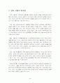 한국기업의 대 인도시장 진출 3페이지