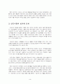 한국기업의 대 인도시장 진출 5페이지