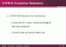 고객가치,고객만족,고객유지 18페이지