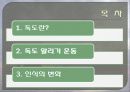 독도 알리기 2페이지