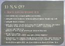 독도 알리기 3페이지