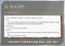 독도 알리기 6페이지