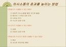 의사소통과 대인관계관리 4페이지