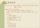 의사소통과 대인관계관리 6페이지