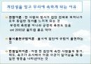 집단 속의 개인_타인의 존재가 야기하는 현상 14페이지