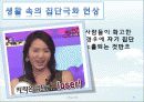 집단 속의 개인_타인의 존재가 야기하는 현상 24페이지