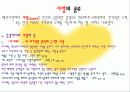 성서의 이해_사랑이란 4페이지