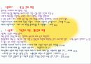 성서의 이해_사랑이란 5페이지