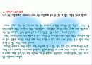 성서의 이해_사랑이란 8페이지