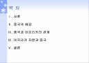 중국과 아프리카 자원 2페이지