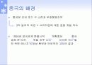 중국과 아프리카 자원 4페이지